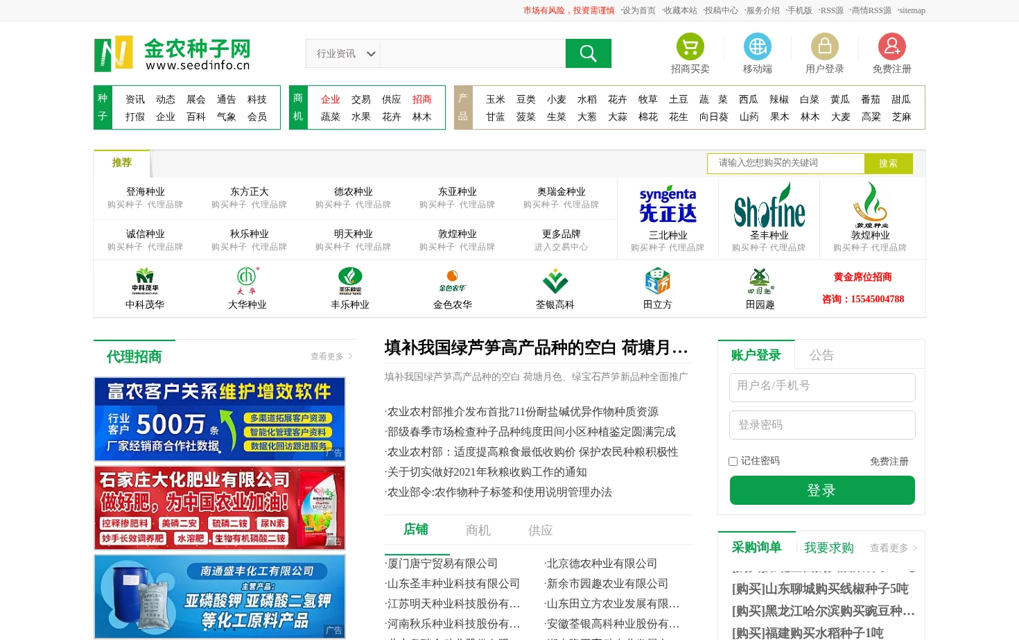 金农种子网 中国种子网络平台 页面快照